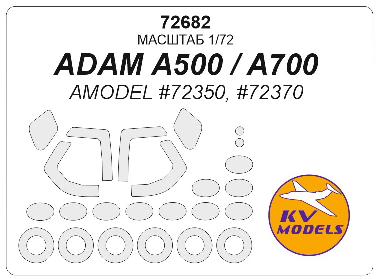 72682KV Окрасочная маска ADAM A500 / A700 (AMODEL #72350, #72370) + маски на диски и колеса