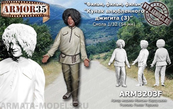 ARM3203F Кунак влюбленного джигита (3) ARMOR35