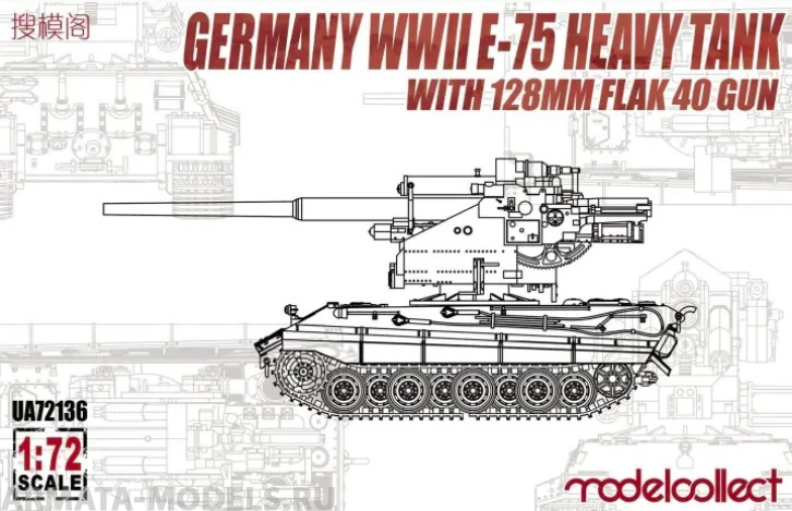 UA72136 Germany WWII E-75 Heavy Tank with 128mm Flak 40 Gun Modelcollect