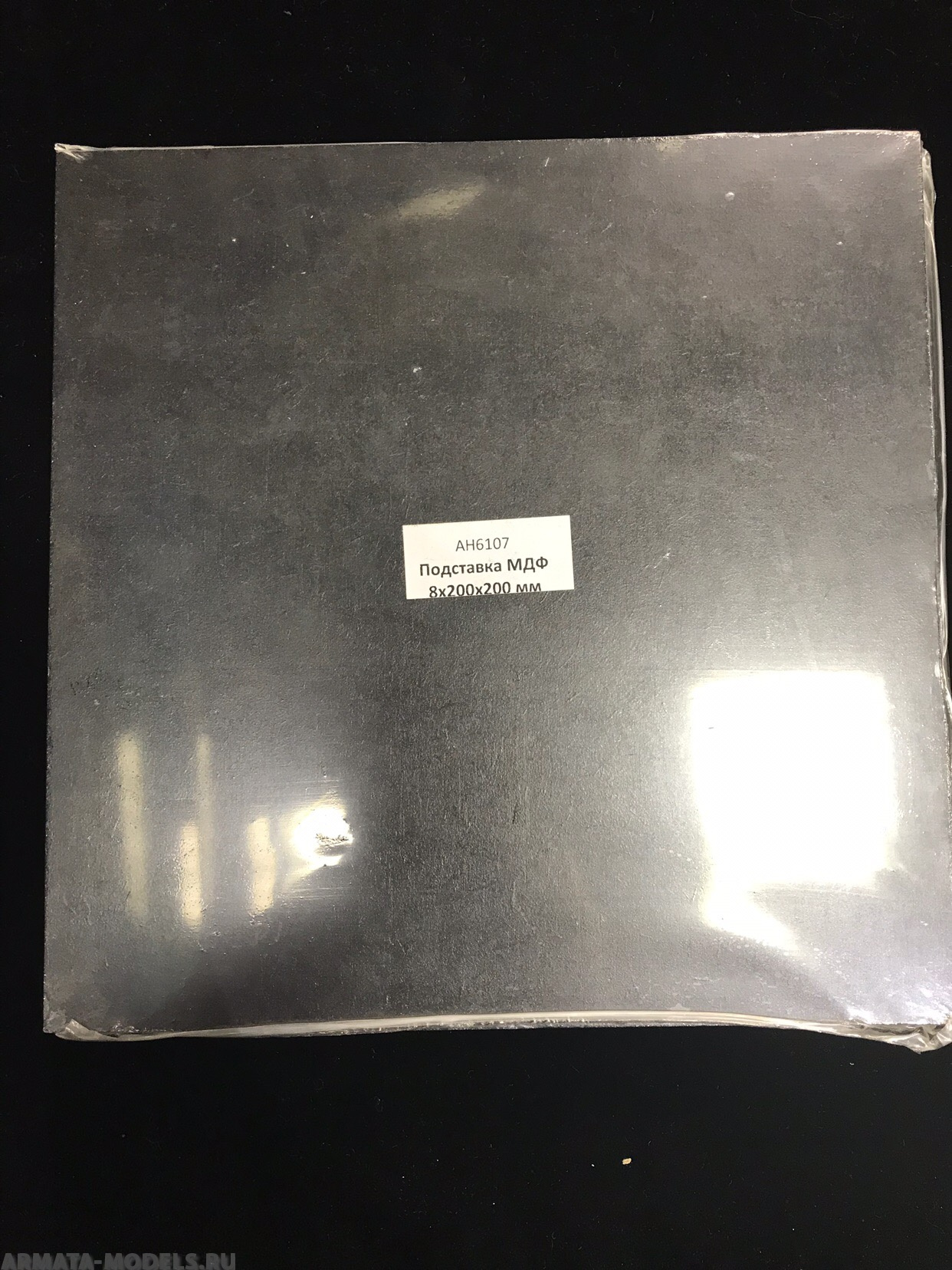 AH6107 Подставка черная МДФ 8х200х200 мм