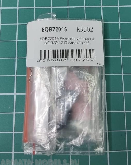 EQB72015 Резиновые колеса DC-3/C-47