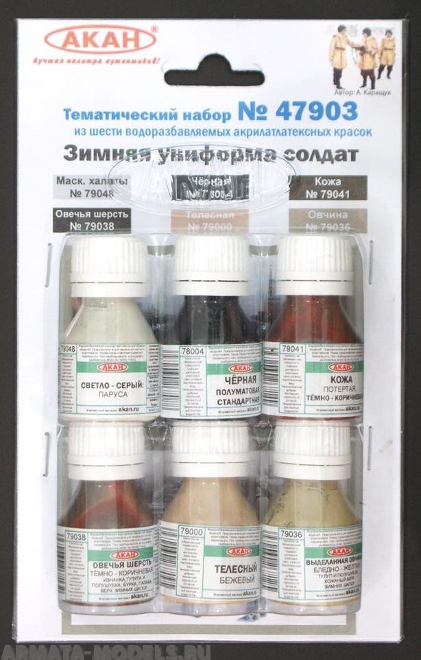 47903 Набор красок Зимняя униформа солдат (79036+79038+79000+79041+79048+78004) 6х10мл