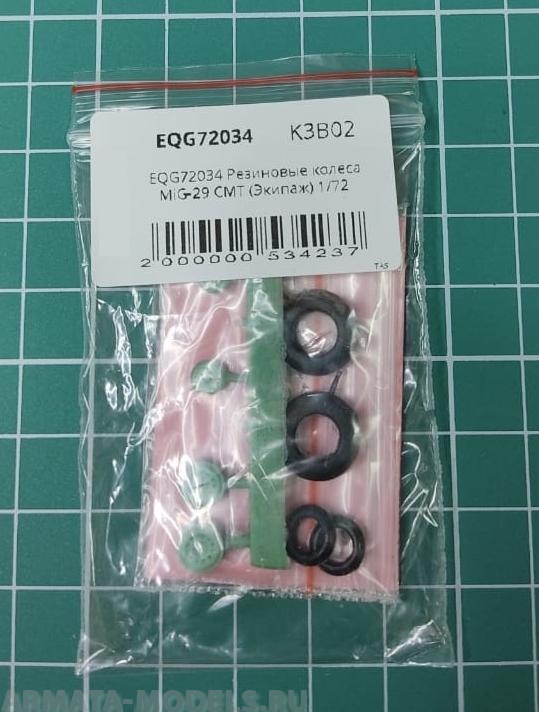 EQG72034 Резиновые колеса MiG-29 СМТ