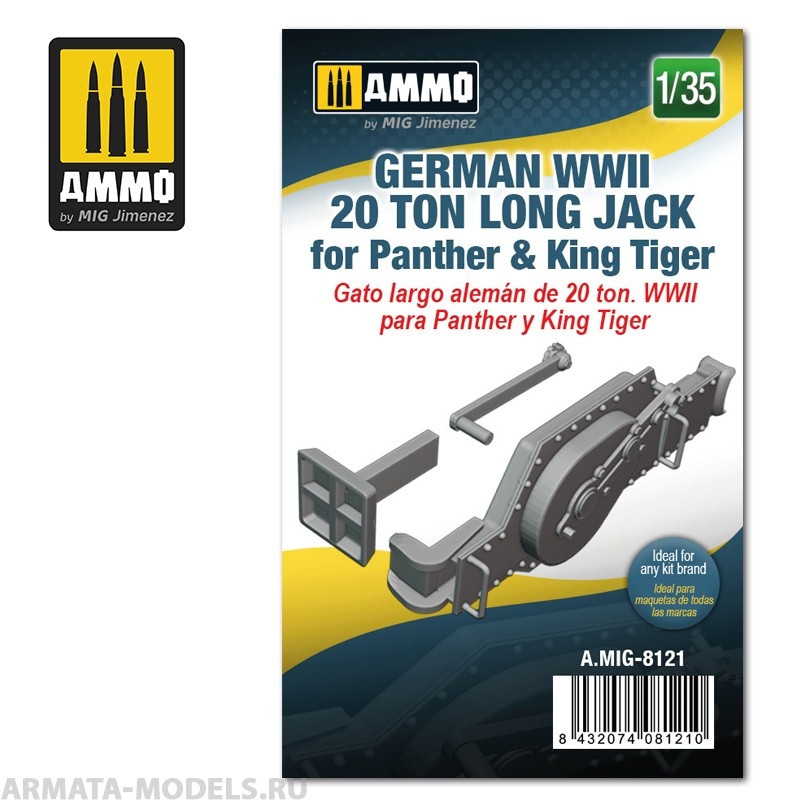 AMIG8121 Ammo Mig Немецкий танковый домкрат времен ВМВ для  танков Пантера и Королевский Тигр, грузоподъемность  20 тонн 1/35 German WWII 20 ton Long Jack for Panther & KT