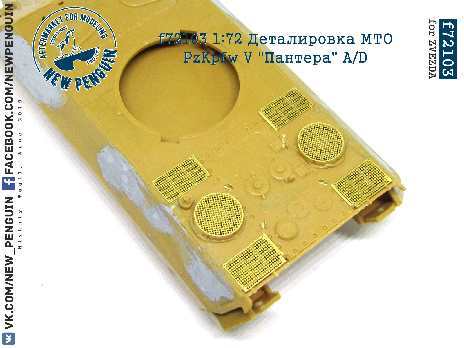 f72103 1:72 Деталировка МТО PzKpfw V Пантера A/D (ФТД, для ZVEZDA)