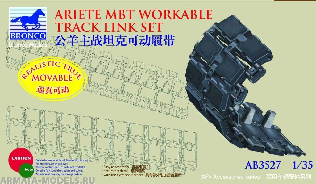 АВ3527 Траки Ariete MBT Workable (Bronco Models) 1/35 Bronco Models