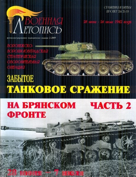 Л45 Забытое танковое сражение. Часть II .