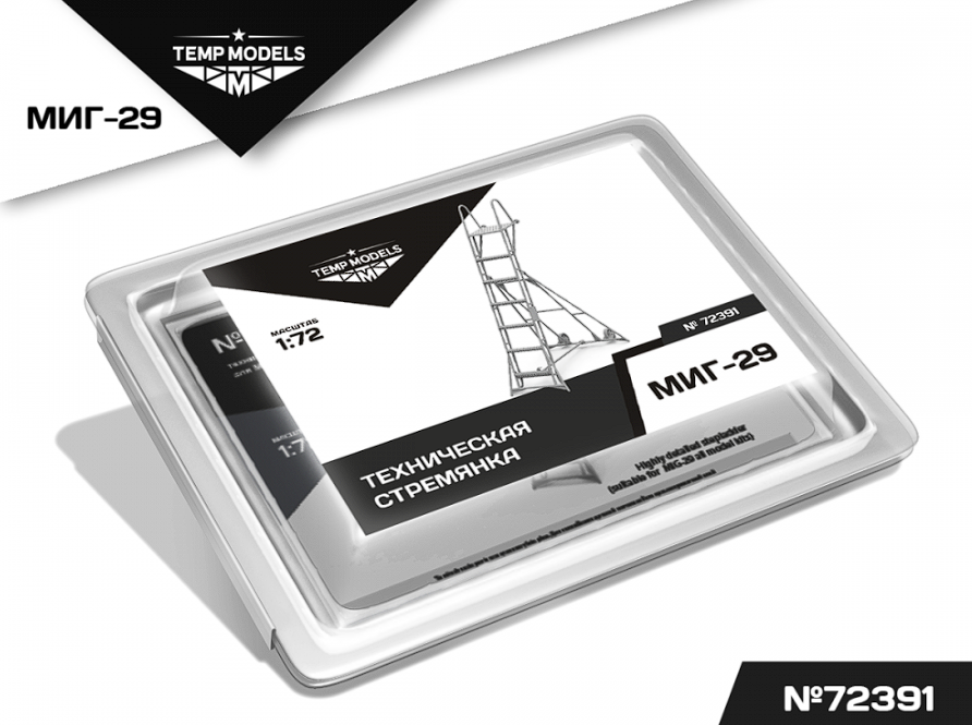 72391 ТЕХНИЧЕСКАЯ СТРЕМЯНКА ДЛЯ МИГ- 29 1/72 Temp Models