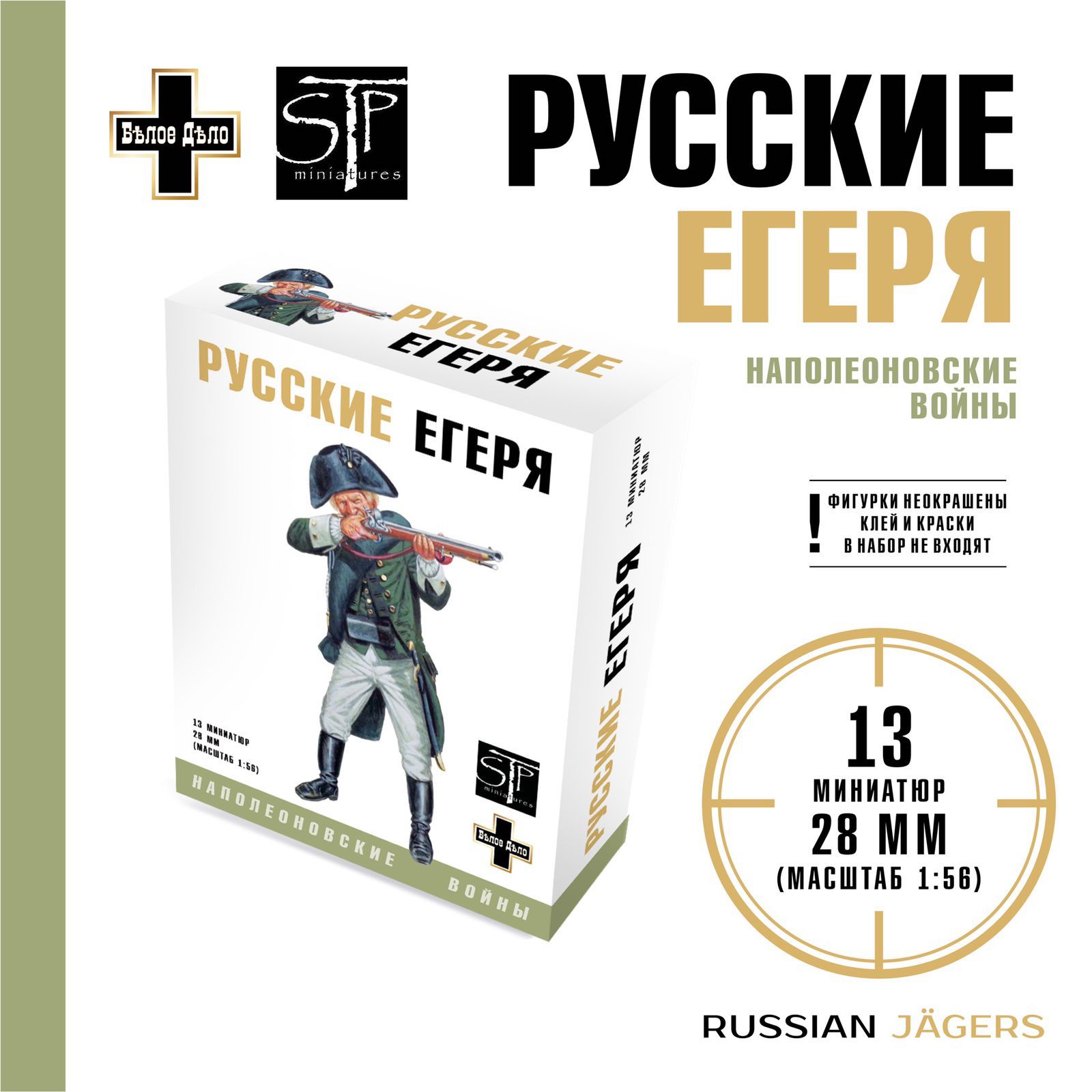 STP37 Русские егеря Арес