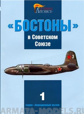 Л3 Бостоны в Советском Союзе