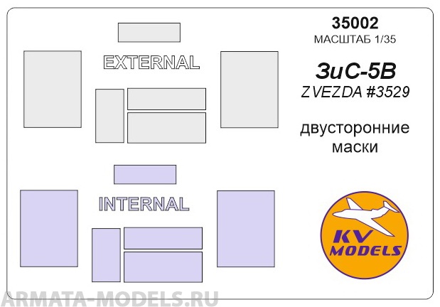 35002KV Окрасочная маска ЗиС-5В (Двусторонние маски) для моделей фирмы ZVEZDA