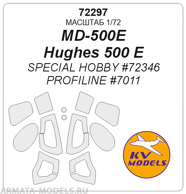 72297-1KV MD-500E / Hughes 500 E (Special Hobby #72346 / Profiline #7011) - (двусторонние маски) + маски на диски и колеса