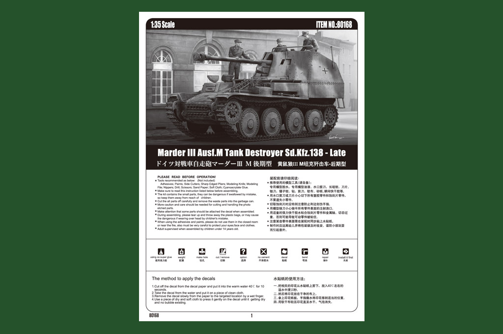 80168 САУ Marder III Ausf.M Tank Destroyer Sd.Kfz.138 - Late 1/35 Hobby Boss