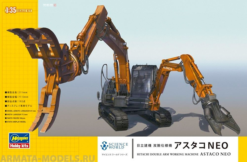 54004 Экскаватор HITACHI DOUBLE ARM WORKING MACHINE ASTACO NEO (HASEGAWA) 1/35 Hasegawa