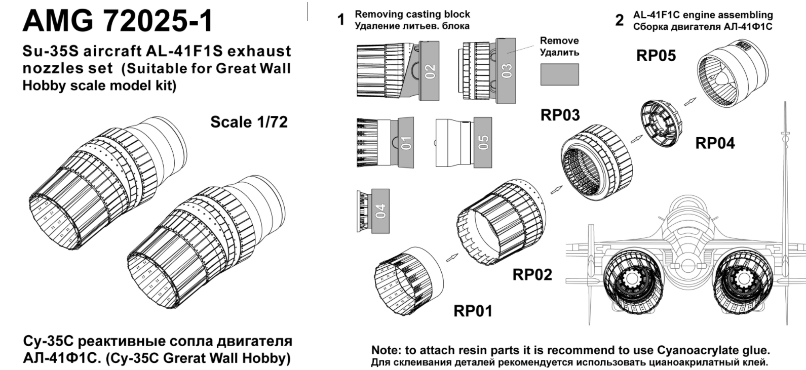 АМG72025-1 Су-35С сопло двигателя АЛ-41Ф1C  для модели Great Wall Hobby  (Advanced Modeling) 1/72