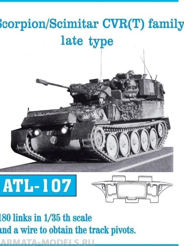 ATL-35-107 Металлические траки Великобритания, SCORPION, SCIMITAR, машины семейства CVR(T) поздний тип 1/35