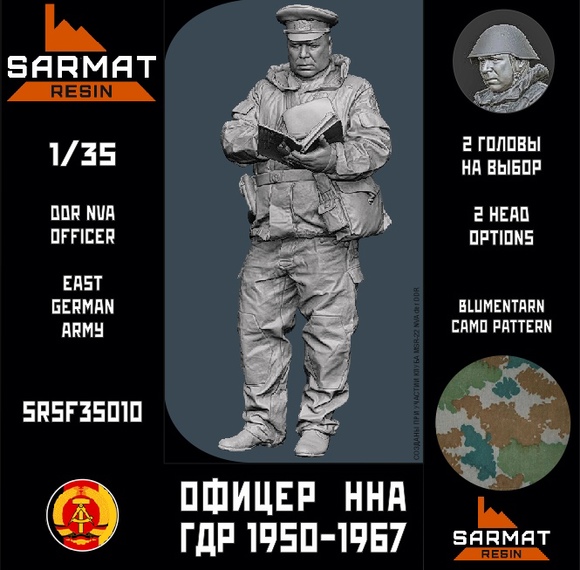 SRsf35010 ОФицер ННА ГДР период 1960х Sarmat Resin