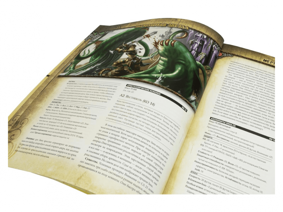 717087HW Pathfinder НРИ: Расколотая звезда: 6 Мёртвое сердце Зина