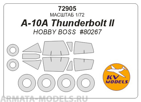 72905KV Окрасочная маска A-10A Thunderbolt II (HOBBY BOSS  #80267) + маски на диски и колеса для моделей фирмы HOBBY BOSS