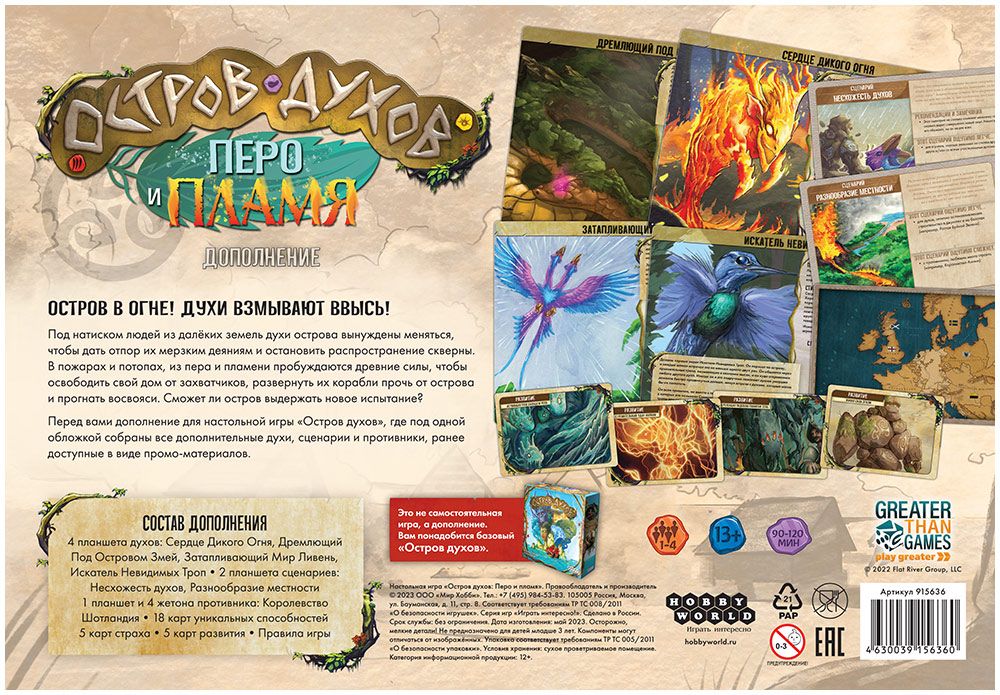 915636HW Остров духов: Перо и пламя