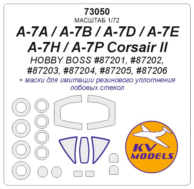 73050KV Окрасочная маска A-7A / A-7B / A-7D / A-7E / A-7H / A-7P Corsair II (HOBBY BOSS #87201, #87202, #87203, #87204, #87205, #87206) + маски на диски и колеса