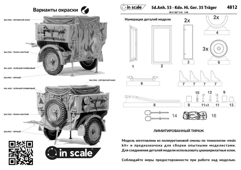 4812 Sd.Anh.53 - транспортная тележка ПВО InScale