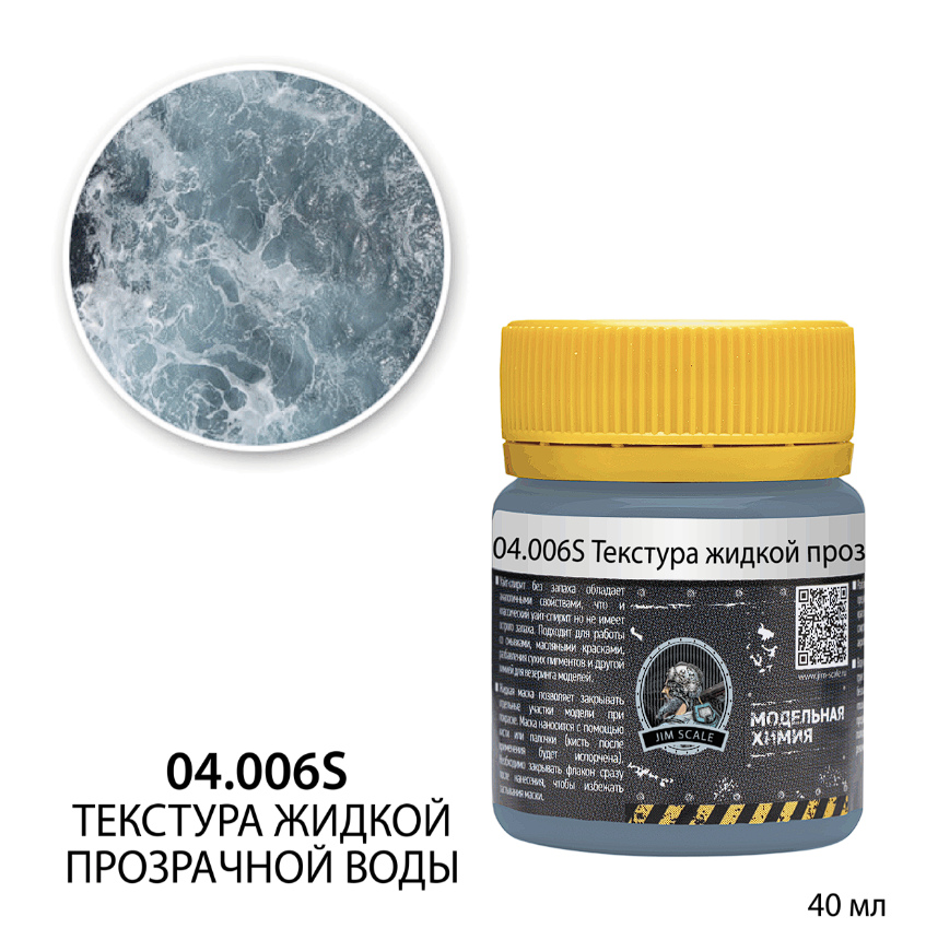 04.006SJIM Текстура прозрачной жидкой воды