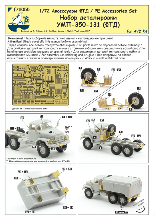 f72055 1:72 Набор деталировки УМП-350-131(ФТД)