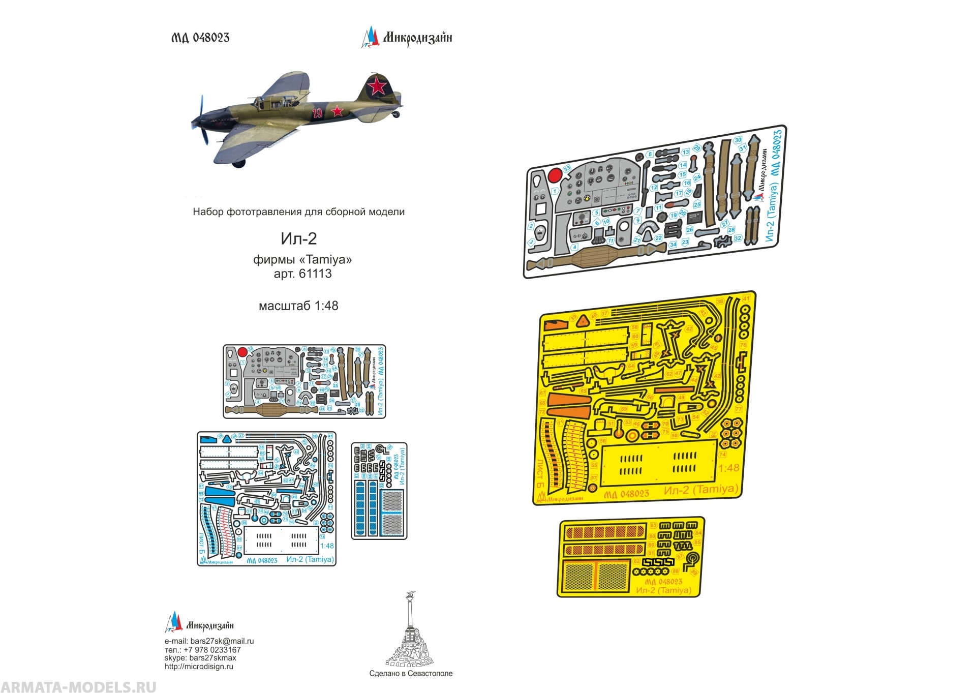 MD 048023 Цветные приборные доски Ил-2 (Tamiya)