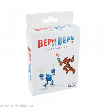 SM44404 Верю не верю: битва роботов