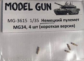 MG-3615 Немецкий пулемет MG34 (укороченный вариант), комплект 4 шт