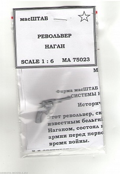 75023 Револьвер Наган