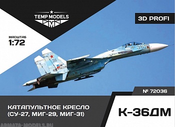 72036TMP Катапультное кресло К-36ДМ Profi