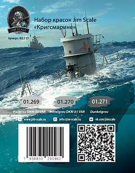 02.117JIM Набор красок Кригсмарине, Флот Германии WWII