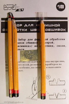 VES-18 Инструмент моделиста №18 Набор для финишной обр-ки швов