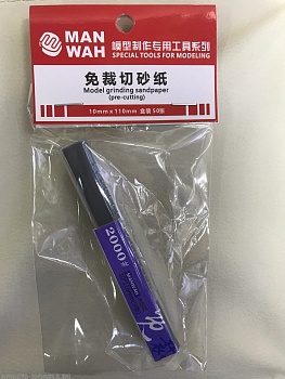 MW-2028 Узкая наждачная бумага №2000