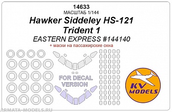 14633KV Окрасочная маска  Trident 1 (EASTERN EXPRESS #144140) + маски на пассажирские окна, диски и колеса