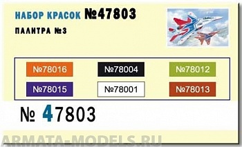 47803 Набор красок Палитра №3(78001+78004+78012+78013+78015+78016) 6х10мл