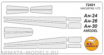 72401KV Окрасочная маска Ан-24 /Ан-26 / Ан-30 для моделей фирмы AMODEL