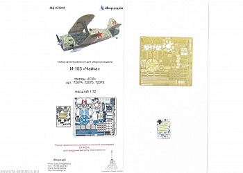 MD 072029 Набор фототравления цветные приборные доски для И-153 (ICM)