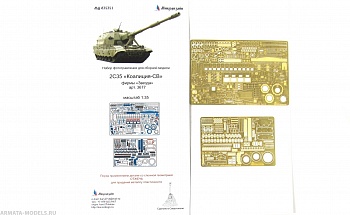 MD 035351 Коалиция-СВ, основной набор (Звезда)