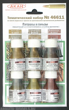 46611 Набор красок Патроны и гильзы (66025+66026+66027+66024+66035+66037) 6х10мл