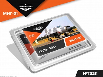 72211TMP Подвесной бак ПТБ-490