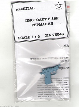 75048 Пистолет Р 38 К Германия