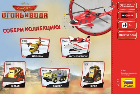 2077 Самолеты Planes-2 Рейнджер Винт Звезда