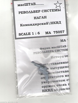 75057 Револьвер наган НКВД