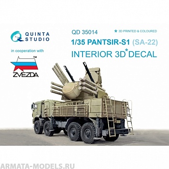 QD35014 3D Декаль интерьера кабины для Панцирь-С1 (для модели Звезда)