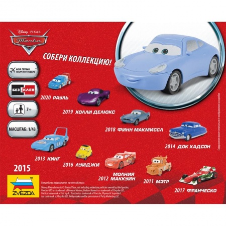 2015 Тачки Дисней Салли Звезда