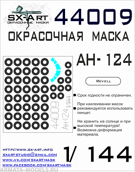 44009SX Окрасочная маска Aн-124 (Revell)