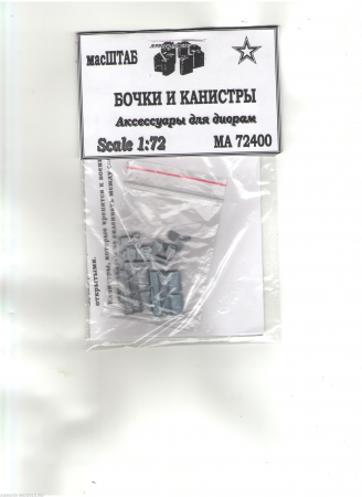 72400 Бочки и канистры